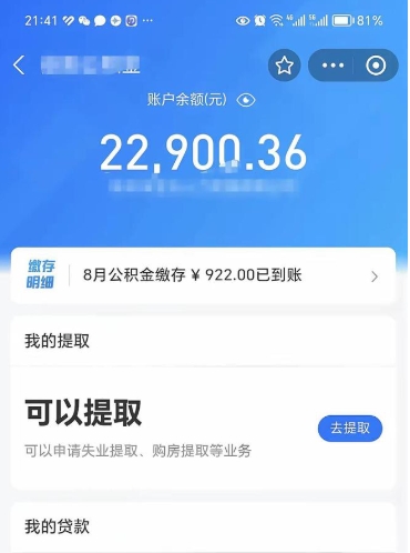 岑溪公积金小额提取（小额公积金提取多久到账）