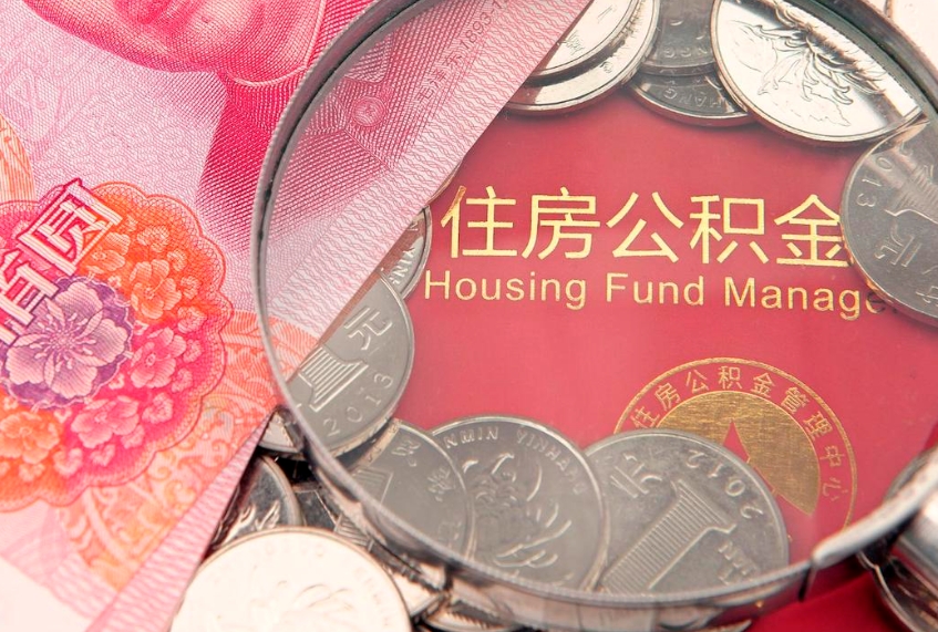 岑溪急用钱怎么把公积金取出来（急需用钱怎么提取公积金里的钱）